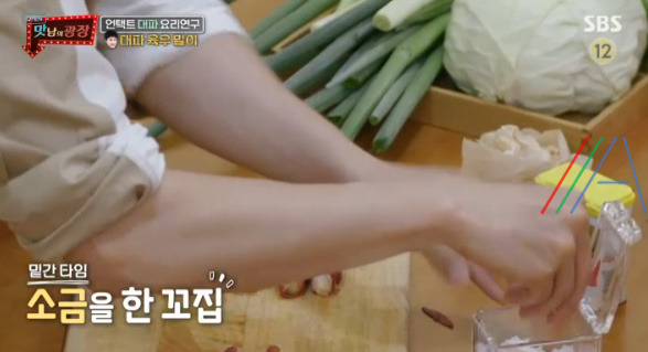 맛남의광장 곽동연 대파 육우 말이 레시피 만드는 법 - 대파 요리 연구 7 ywAAAAAAQABAAACAUwAOw==