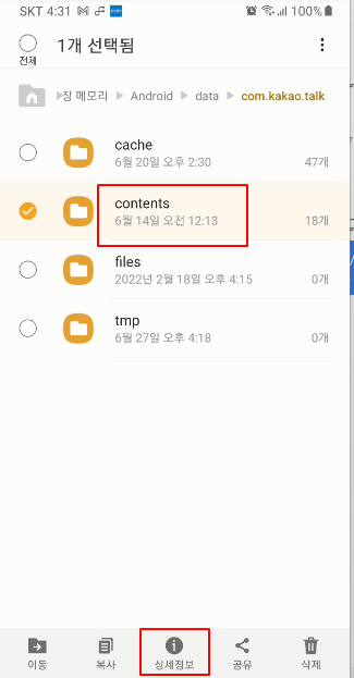 카카오톡 백업, 복원하기 (사진, 동영상, 텍스트 모두 포함) 13 ywAAAAAAQABAAACAUwAOw==