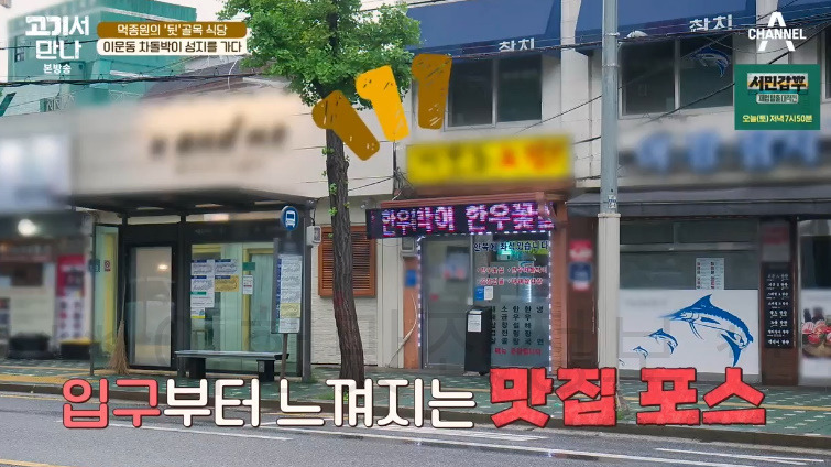 고기서만나 이문동 한우 차돌박이 성지, 냉면, 한우 해장국 파는 곳 식당 어디? 먹종원의 뒷골목 식당 2 ywAAAAAAQABAAACAUwAOw==