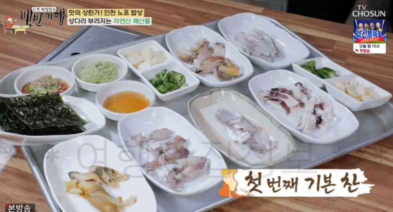 백반기행 상다리 부러지는 자연산 해산물 파는 곳 어디? 맛의 상한가 인천 노포 밥상 화수부두 횟집 6 ywAAAAAAQABAAACAUwAOw==