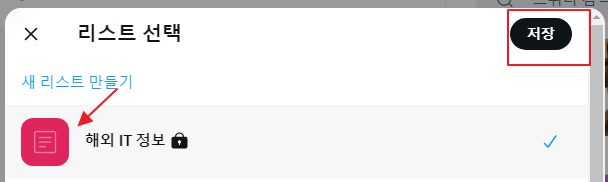 트위터 리스트 이해하기 | 만들기, 비공개하기, 계정 추가하기, 확인하기 7 ywAAAAAAQABAAACAUwAOw==