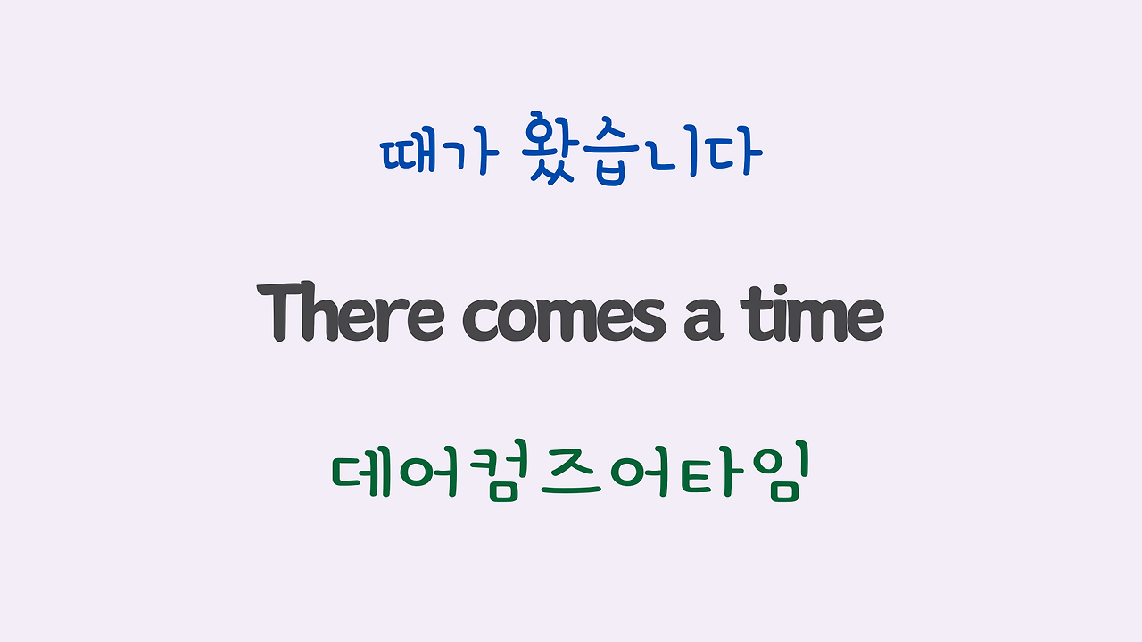 We are the World 팝송 마스터 하기 (영어 발음 원리 및 우리말 발음 자막) 3 ywAAAAAAQABAAACAUwAOw==