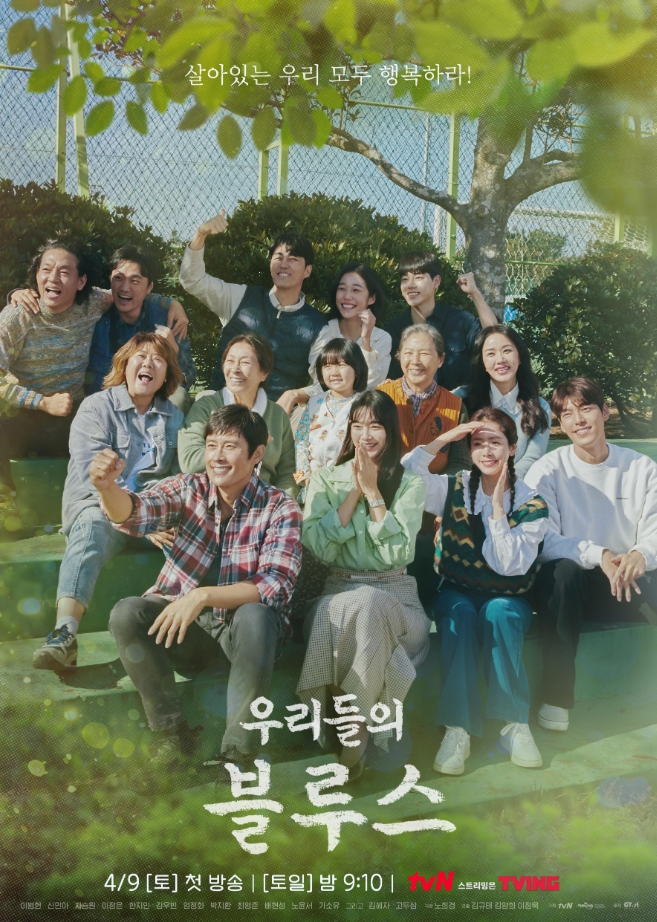 tvN - 우리들의 블루스 리뷰~!! 1 ywAAAAAAQABAAACAUwAOw==