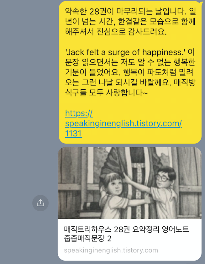 영어낭독 매직트리하우스 28권까지 매직낭독 과정을 마무리한 1기 후기 1 ywAAAAAAQABAAACAUwAOw==