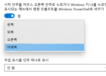 듀얼모니터 작업 표시줄 설정 | 모니터 각각 제어, 숨기기, 작업 표시줄 위치 변경 6 ywAAAAAAQABAAACAUwAOw==