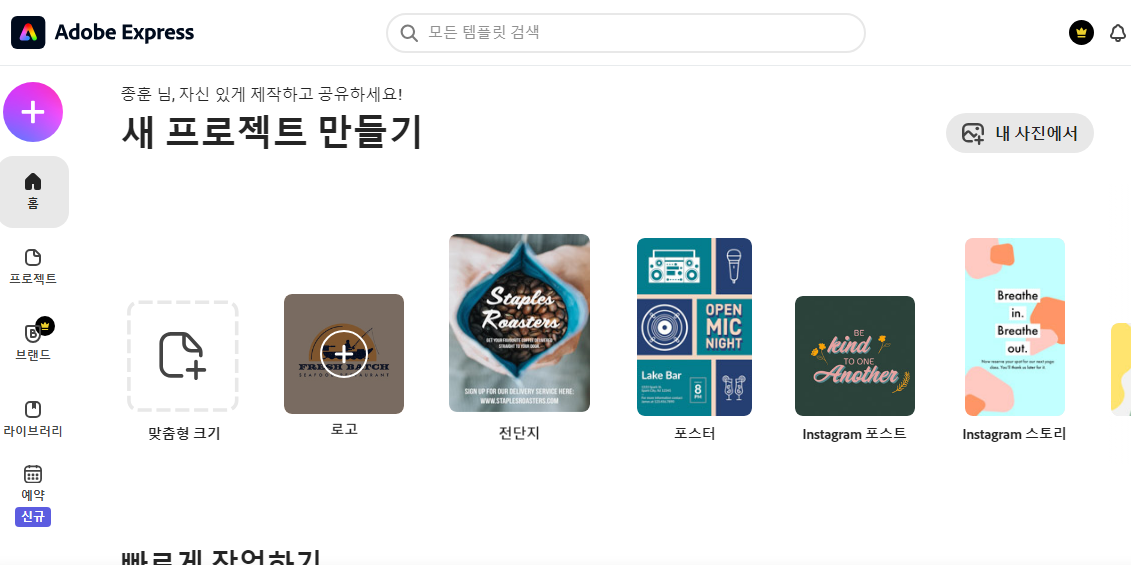 사진 편집 프로그램 Adobe Express 무료 사용하는 방법 4 ywAAAAAAQABAAACAUwAOw==
