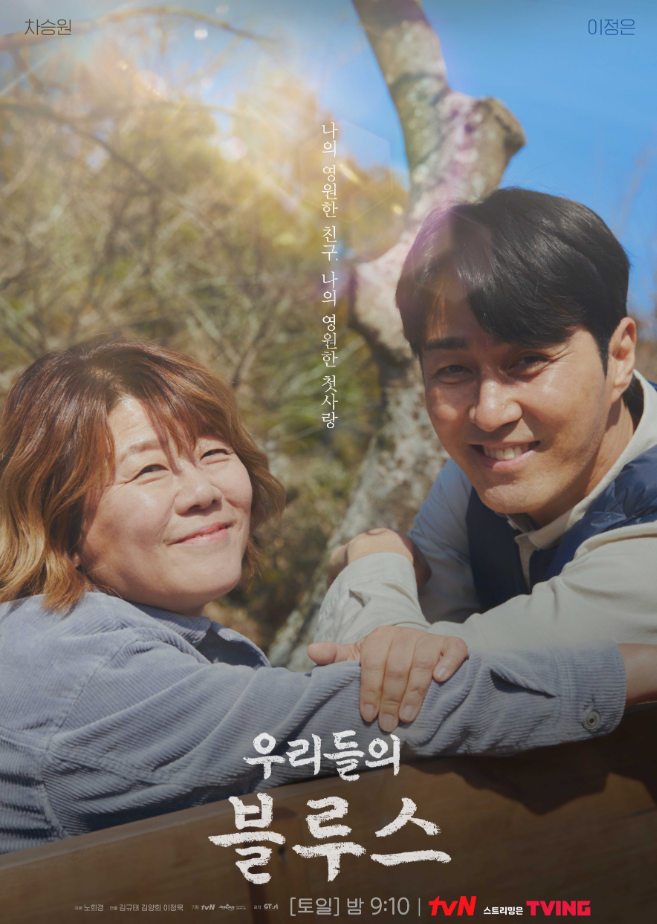 tvN - 우리들의 블루스 리뷰~!! 2 ywAAAAAAQABAAACAUwAOw==