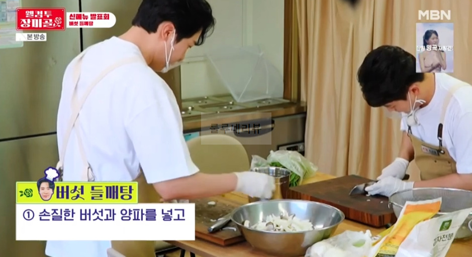웰컴투 장미골 버섯 들깨탕 레시피 - 신메뉴발표회 3 ywAAAAAAQABAAACAUwAOw==