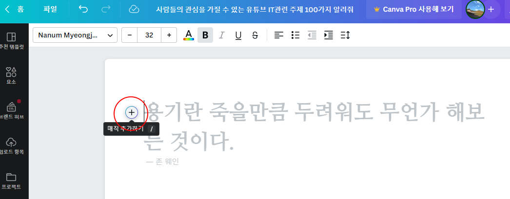 캔바도 인공지능 AI로 글작성이 가능하니 시도해 보세요 (Canva) 2 ywAAAAAAQABAAACAUwAOw==
