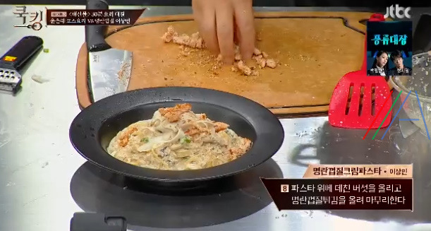 쿡킹 이상민 명란껍질크림파스타 레시피 만들기 만드는 법 21 ywAAAAAAQABAAACAUwAOw==