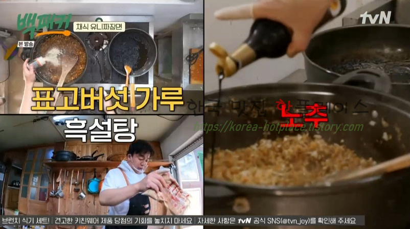 백패커 채식 유니짜장면 레시피 - 채식 중화요리 35 ywAAAAAAQABAAACAUwAOw==