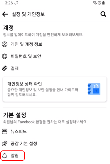 페이스북 푸시, 이메일, SMS 알림 수신 해제하기 3 ywAAAAAAQABAAACAUwAOw==