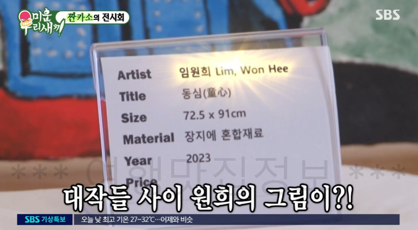 미운우리새끼 임원희 짠카소의 전시회, 부산 전시회 촬영지 호텔 위치 어디? 미우새 임원희 작가 데뷔 아트페어 2 ywAAAAAAQABAAACAUwAOw==
