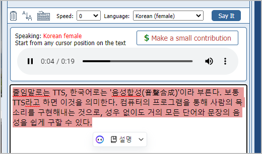 무료 음성 변조 및 TTS 사이트 6가지 추천 10 text to speech 사용하기