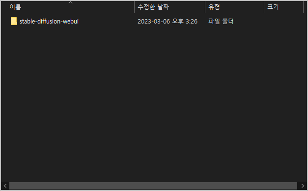 스테이블 디퓨전(stable diffusion) 사용방법 3 stable diffusion 폴더