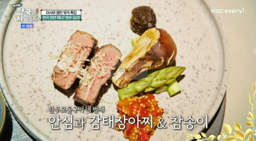 어서와 앨런 워커 특집, 한우 요리 코스 오마카세 식당 레스토랑 어디? 한국하면 뭐다? 한국은 처음이지 11 ywAAAAAAQABAAACAUwAOw==
