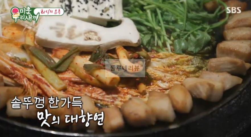 미우새 솥뚜껑 항정살 육회, 회식의 유혹 촬영지 고기집 식당 어디? 2 ywAAAAAAQABAAACAUwAOw==