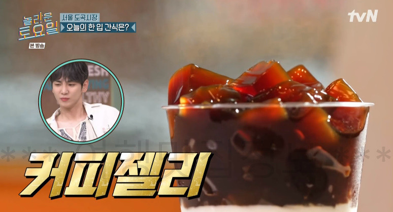 놀토 커피젤리, 놀라운토요일 서울 도곡시장 커피젤리 간식ROUND 디저트 카페 어디? 274회 2 ywAAAAAAQABAAACAUwAOw==