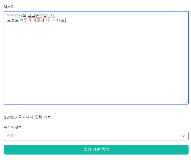 무료 TTS 목소리 다운로드 사이트 | 텍스트를 MP3 음성 파일로 변환하기 1 ywAAAAAAQABAAACAUwAOw==