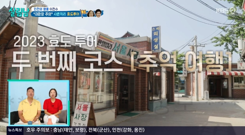 살림남 이천수 대환장 주의 사돈끼리 효도투어 '추억의 거리' 촬영지 어디? 4 ywAAAAAAQABAAACAUwAOw==