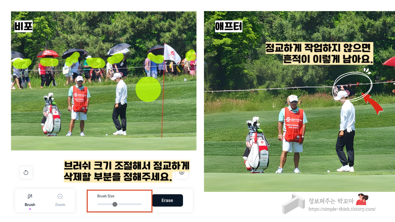 사람 많은 배경 포토샵 없이 무료로 인물 지우는 방법 2가지 6 ywAAAAAAQABAAACAUwAOw==