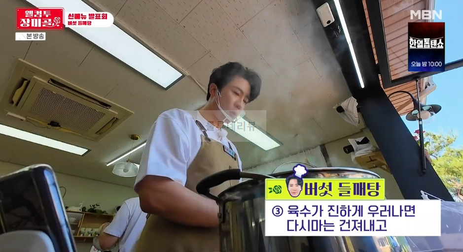 웰컴투 장미골 버섯 들깨탕 레시피 - 신메뉴발표회 11 ywAAAAAAQABAAACAUwAOw==