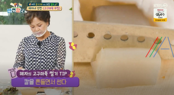 랜선장터 혜자네 반찬 고구마묵 무침 레시피 만드는 법 14 ywAAAAAAQABAAACAUwAOw==