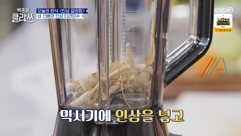백종원 클라쓰 성시경 인삼 티라미수 레시피 만드는 방법 재료 2 ywAAAAAAQABAAACAUwAOw==