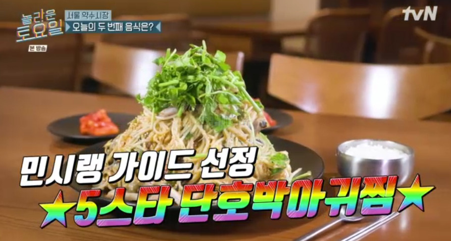 놀토 단호박아구찜 ROUND 파는 곳 식당 가게 장소 위치! 놀라운 토요일 비투비 스릴러, 서울 약수시장 1 ywAAAAAAQABAAACAUwAOw==