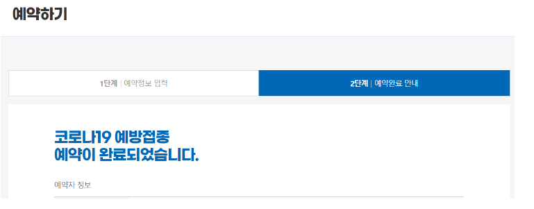 코로나백신예약 10부제 ( https://ncvr.kdca.go.kr/) 예약방법 및 예약 확인 방법 1 ywAAAAAAQABAAACAUwAOw==