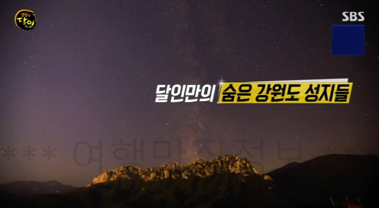 생활의달인 바다 여행 달인 김한웅! 강원도 바다 숨겨진 여행 명소 1 ywAAAAAAQABAAACAUwAOw==