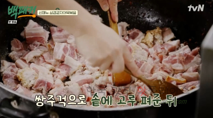 백패커 삼겹감자어묵볶음 감자어묵볶음 반찬 만들기 레시피 - 백종원 어묵볶음 청송교도소 편, 신메뉴 23 ywAAAAAAQABAAACAUwAOw==