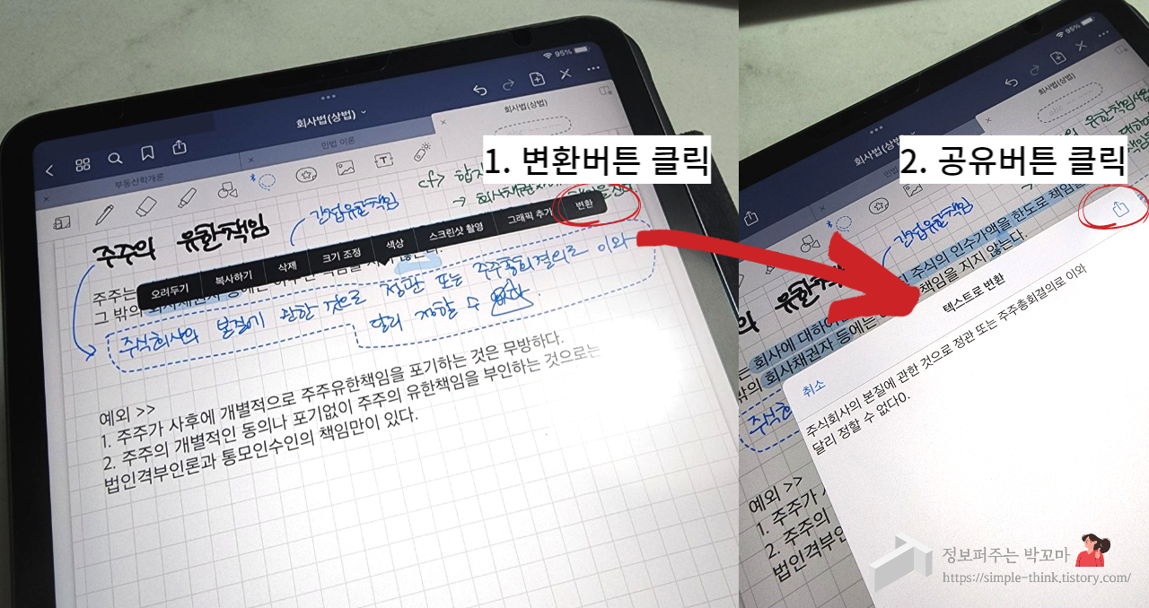 굿노트로 대충 쓴 글씨 깔끔하게 텍스트화 정리하는 방법 4 ywAAAAAAQABAAACAUwAOw==