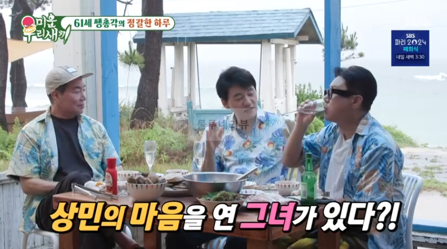 미운우리새끼 61세 쌩총각의 정갈한 하루, 김일우 강릉 펜션 물회 조개구이 촬영지 장소 위치 어디? 김승수 이상민 5 ywAAAAAAQABAAACAUwAOw==