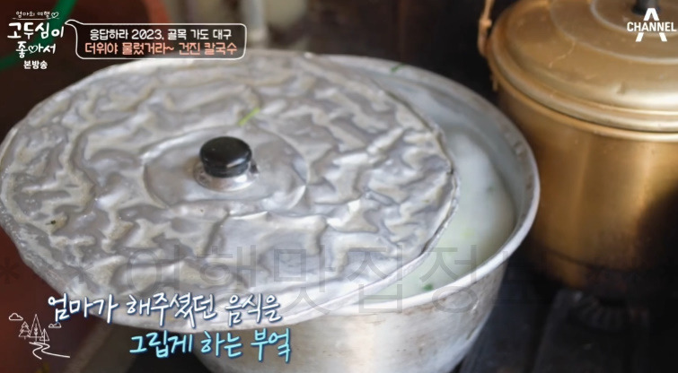 고두심이 좋아서 골목 가도 대구 '건진 칼국수', 대구 관문시장 맛집 어디? 더위야 물렀거라 4 ywAAAAAAQABAAACAUwAOw==