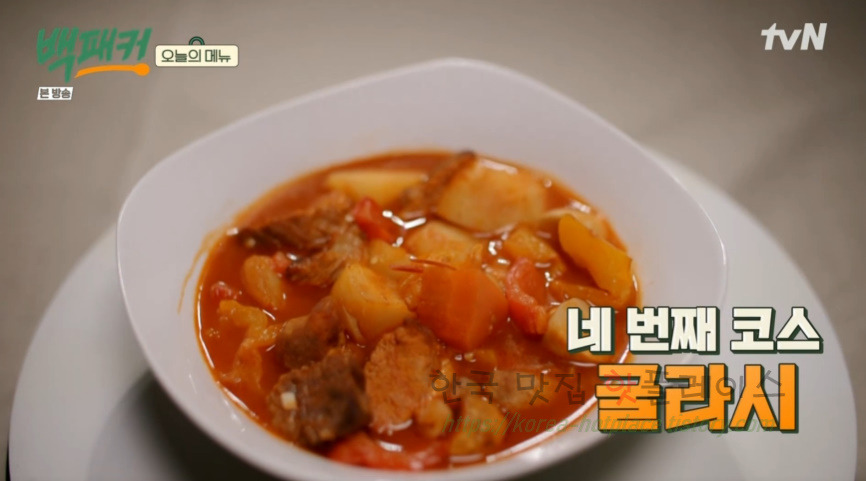 백패커 굴라시 요리 레시피 만드는 법 - 세번째 요리 2 ywAAAAAAQABAAACAUwAOw==