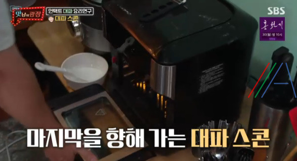 맛남의광장 대파 스콘 레시피 만드는 법 (feat. 에어 프라이어) 23 ywAAAAAAQABAAACAUwAOw==
