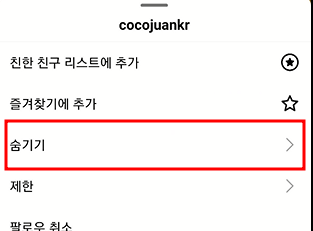 인스타 게시물 숨기기, 숨기기 취소하기 (계정 전부, 일부 게시물) 5 ywAAAAAAQABAAACAUwAOw==