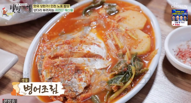 백반기행 상다리 부러지는 자연산 해산물 파는 곳 어디? 맛의 상한가 인천 노포 밥상 화수부두 횟집 7 ywAAAAAAQABAAACAUwAOw==