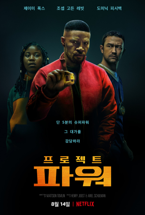 <프로젝트 파워> 영화 리뷰..제이미 폭스, 조셉 고든 레빗, 도미닉 피시백 1 ywAAAAAAQABAAACAUwAOw==