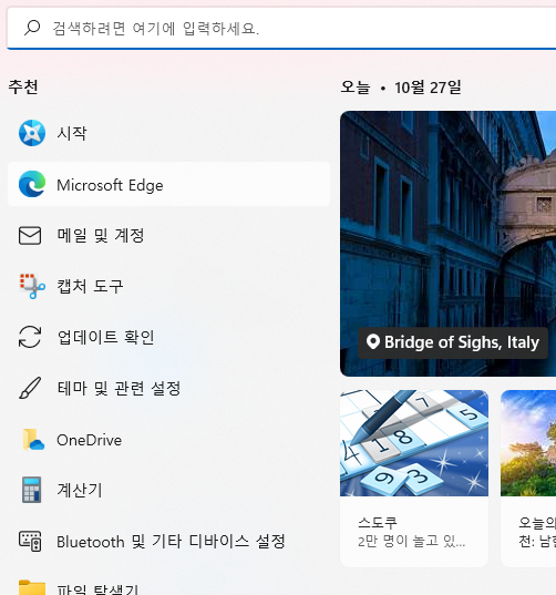 윈도우11 검색기록 삭제하고 검색 기록 못하게 설정하기 7 ywAAAAAAQABAAACAUwAOw==
