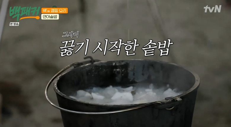 백패커 연어솥밥 만들기 레시피 - 캠핑 요리 33 ywAAAAAAQABAAACAUwAOw==