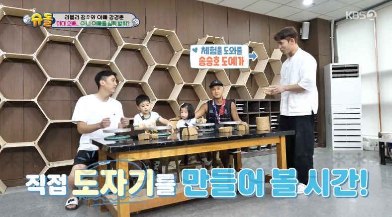 슈돌 러블리 정우와 아빠 강경준 부안 청자 박물관 도자기 만들기 체험 촬영지 어디? 488회 1 ywAAAAAAQABAAACAUwAOw==