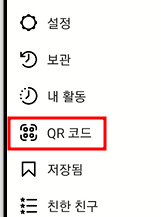 인스타그램 주소 QR코드로 알려주기, QR코드로 인스타 보기 3 ywAAAAAAQABAAACAUwAOw==