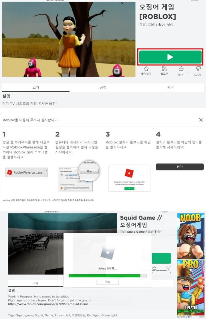 로블록스-설치하는-방법-순서대로-나열