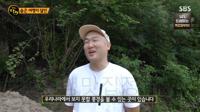 생활의달인 숨은 여행지 달인 - 강원도 이국적인 여행지 BEST 3 6 ywAAAAAAQABAAACAUwAOw==