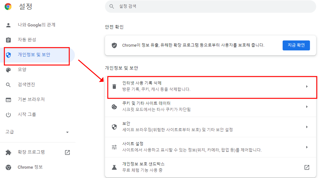 PC 모바일 크롬 검색기록 설정하기 | 끄기, 삭제, 자동삭제, 구글 수집 금지 설정 (최근 방문 기록, 구글 검색창 기록) 9 ywAAAAAAQABAAACAUwAOw==
