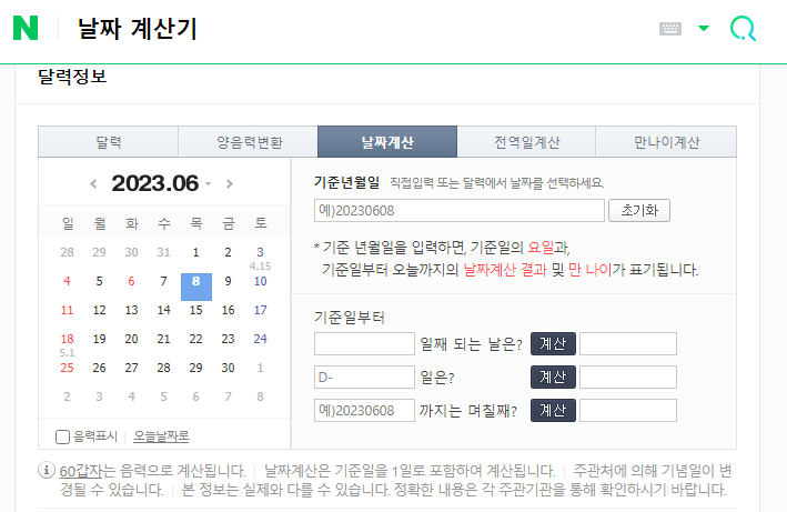 네이버에서 제공하는 다양한 네이버 계산기 바로가기 2 ywAAAAAAQABAAACAUwAOw==