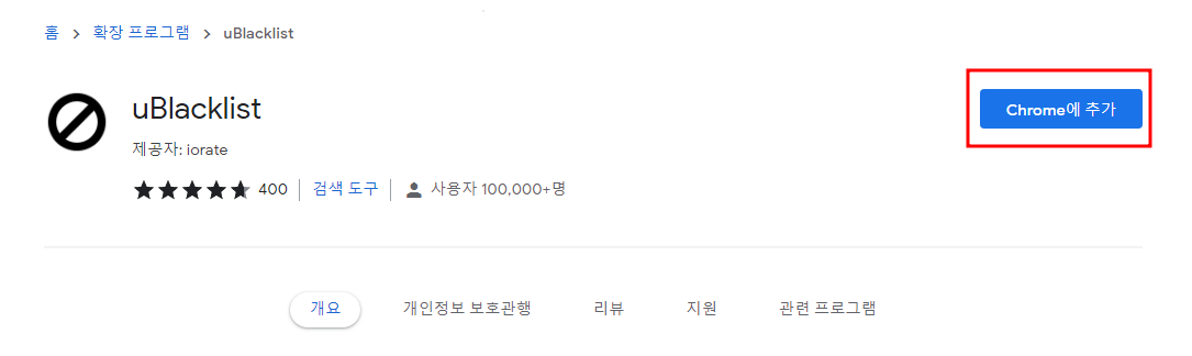 구글 검색 꿀팁: 정보 가치가 없는 사이트 검색되지 않도록 차단하기 (유해, 광고,쓸모없는 블로그) 3 ywAAAAAAQABAAACAUwAOw==
