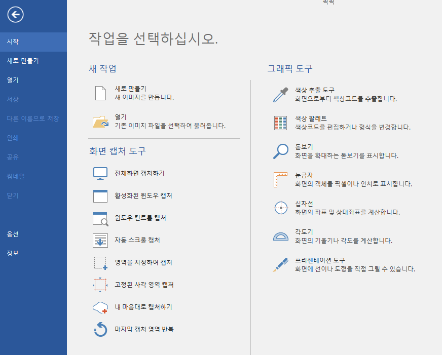 윈도우 화면 녹화하기 | 화면 동영상 녹화, 캡쳐 이미지 편집 프로그램 픽픽(PicPick) 3 ywAAAAAAQABAAACAUwAOw==
